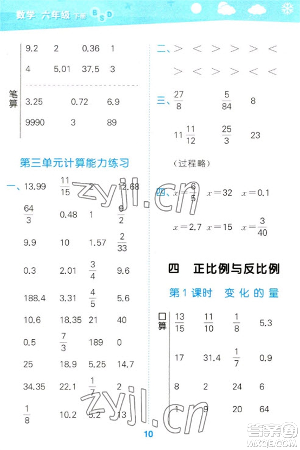 地質(zhì)出版社2023口算大通關(guān)六年級(jí)下冊(cè)數(shù)學(xué)北師大版參考答案