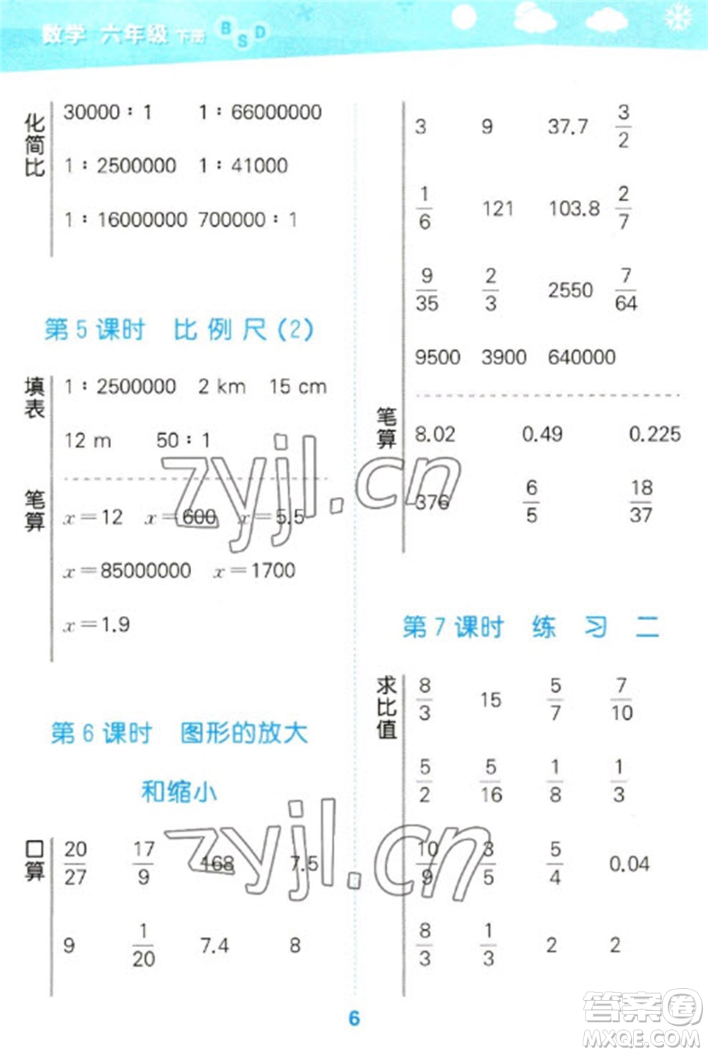 地質(zhì)出版社2023口算大通關(guān)六年級(jí)下冊(cè)數(shù)學(xué)北師大版參考答案