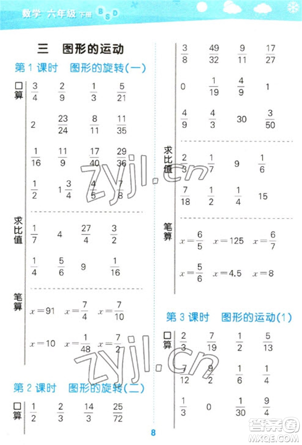 地質(zhì)出版社2023口算大通關(guān)六年級(jí)下冊(cè)數(shù)學(xué)北師大版參考答案