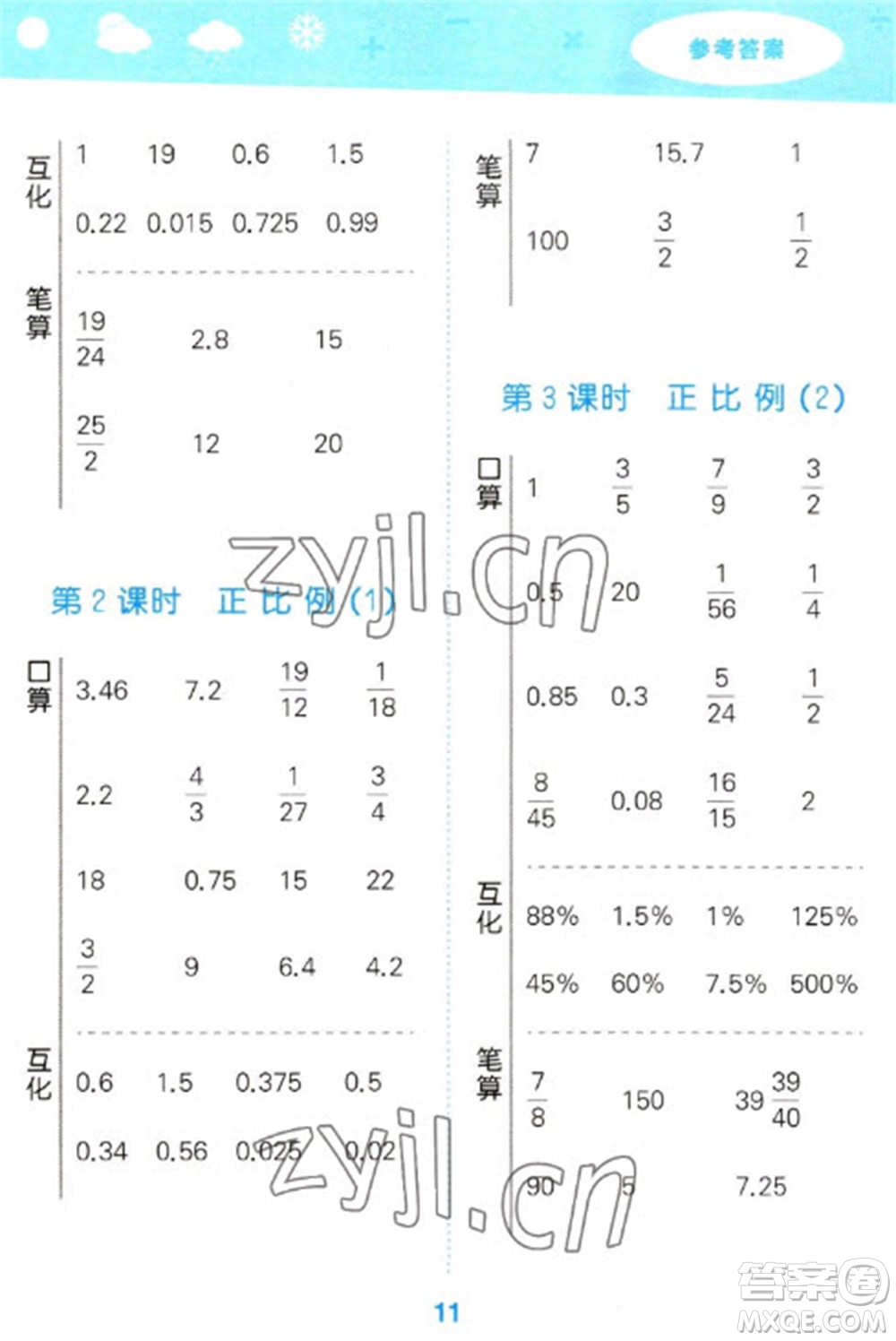 地質(zhì)出版社2023口算大通關(guān)六年級(jí)下冊(cè)數(shù)學(xué)北師大版參考答案