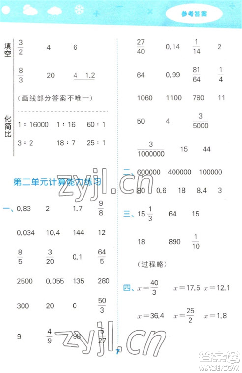 地質(zhì)出版社2023口算大通關(guān)六年級(jí)下冊(cè)數(shù)學(xué)北師大版參考答案