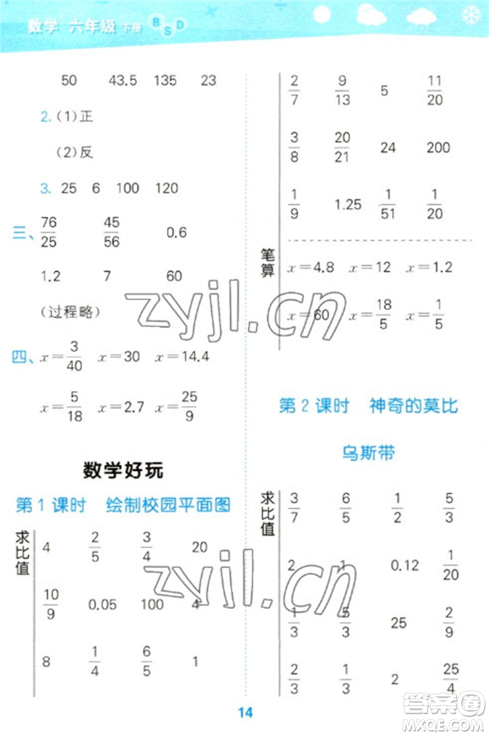 地質(zhì)出版社2023口算大通關(guān)六年級(jí)下冊(cè)數(shù)學(xué)北師大版參考答案