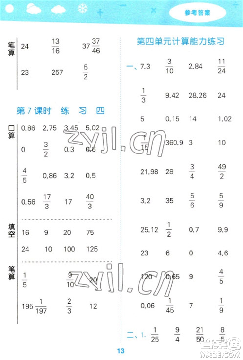 地質(zhì)出版社2023口算大通關(guān)六年級(jí)下冊(cè)數(shù)學(xué)北師大版參考答案