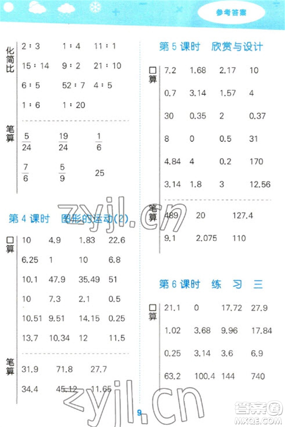 地質(zhì)出版社2023口算大通關(guān)六年級(jí)下冊(cè)數(shù)學(xué)北師大版參考答案