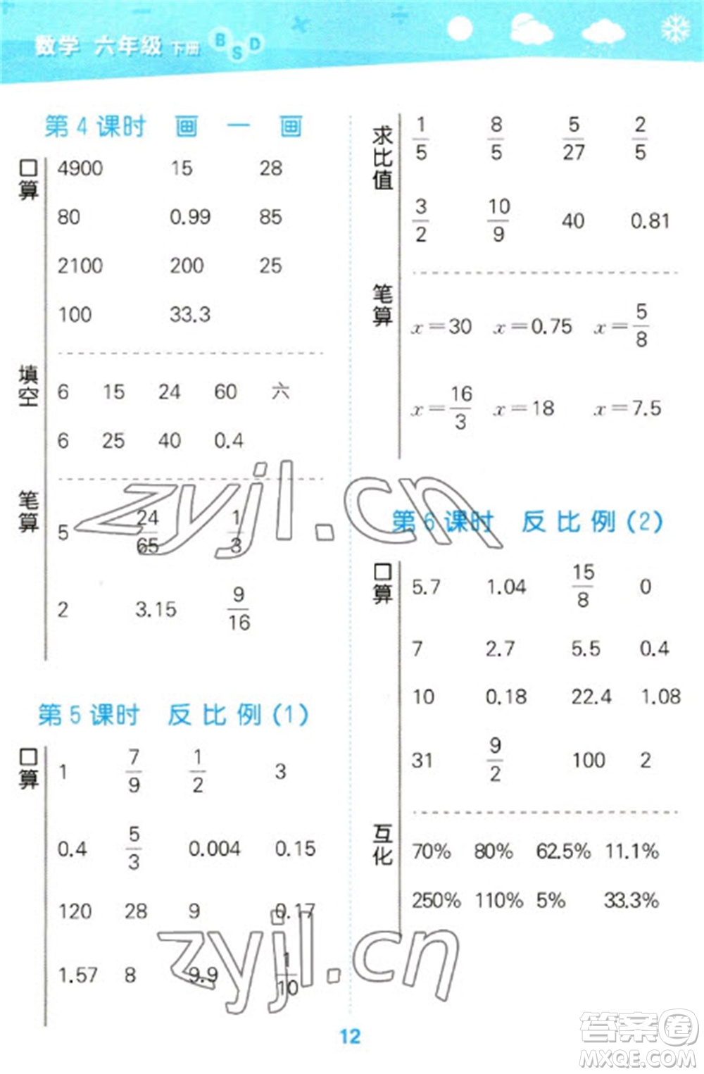 地質(zhì)出版社2023口算大通關(guān)六年級(jí)下冊(cè)數(shù)學(xué)北師大版參考答案