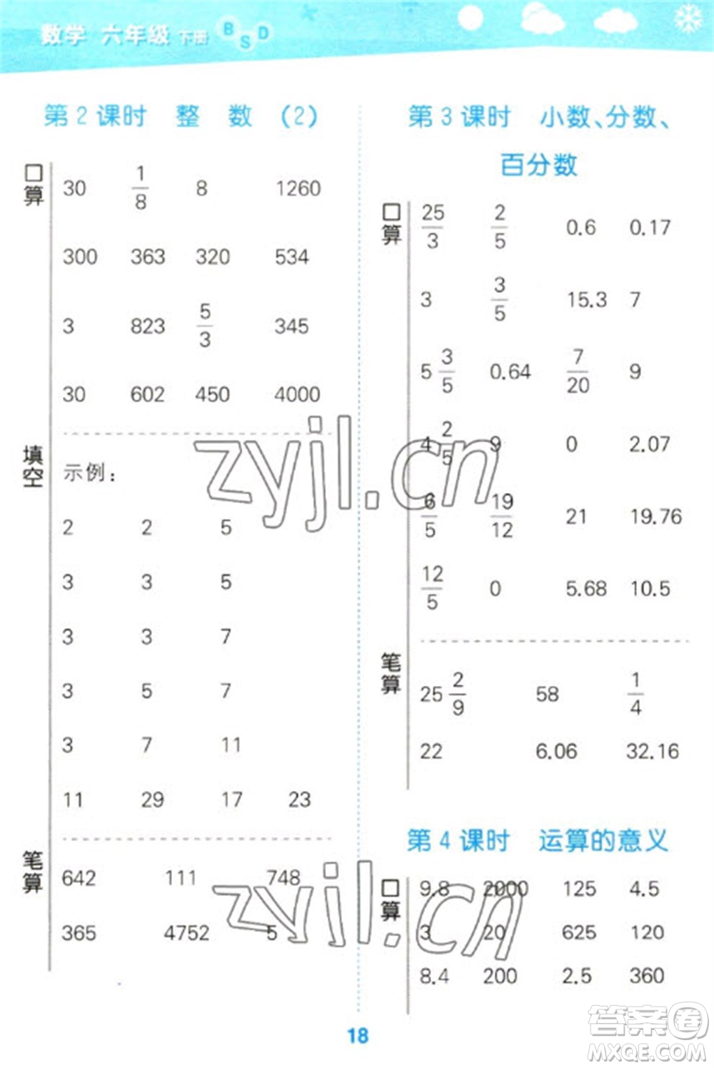 地質(zhì)出版社2023口算大通關(guān)六年級(jí)下冊(cè)數(shù)學(xué)北師大版參考答案