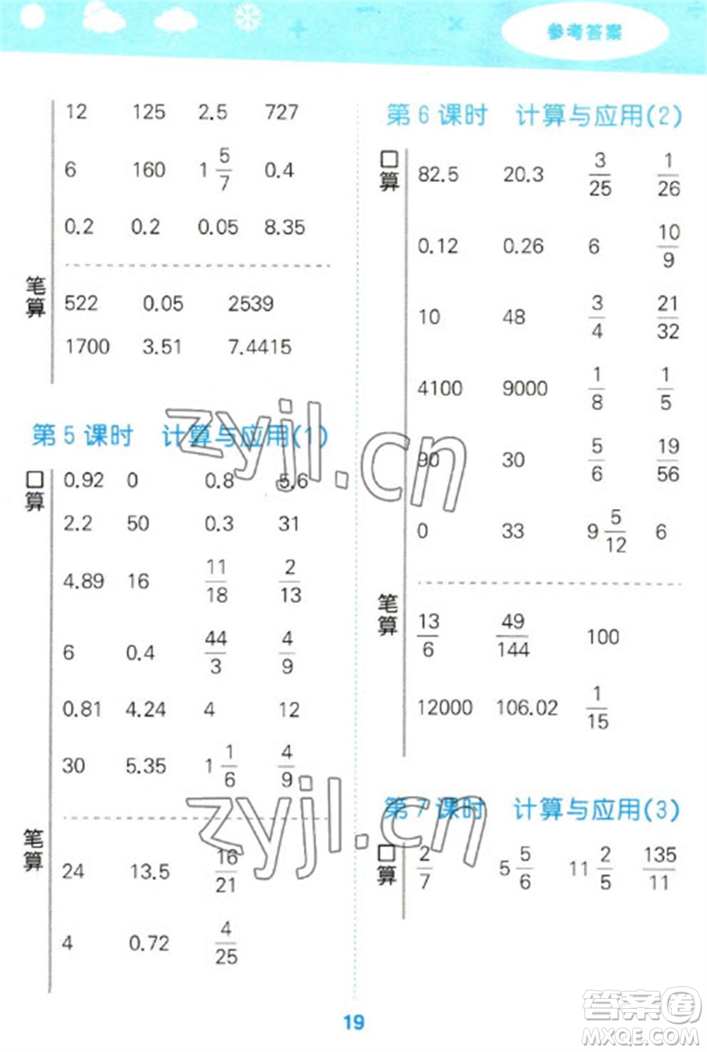 地質(zhì)出版社2023口算大通關(guān)六年級(jí)下冊(cè)數(shù)學(xué)北師大版參考答案