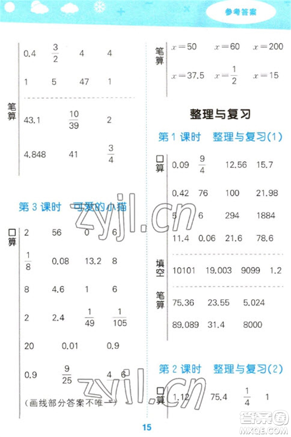 地質(zhì)出版社2023口算大通關(guān)六年級(jí)下冊(cè)數(shù)學(xué)北師大版參考答案