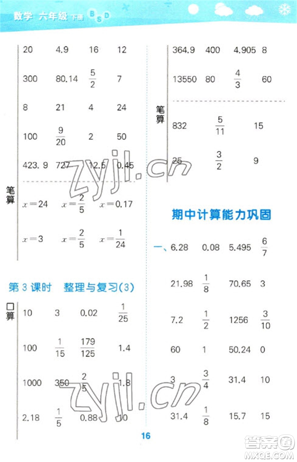 地質(zhì)出版社2023口算大通關(guān)六年級(jí)下冊(cè)數(shù)學(xué)北師大版參考答案