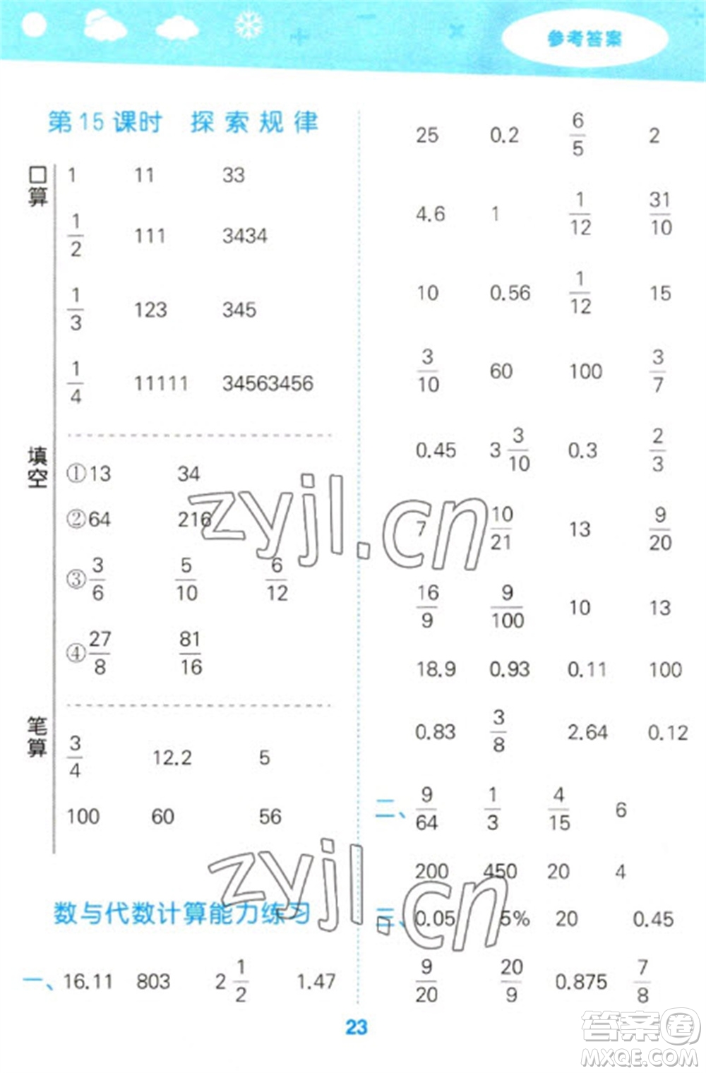 地質(zhì)出版社2023口算大通關(guān)六年級(jí)下冊(cè)數(shù)學(xué)北師大版參考答案