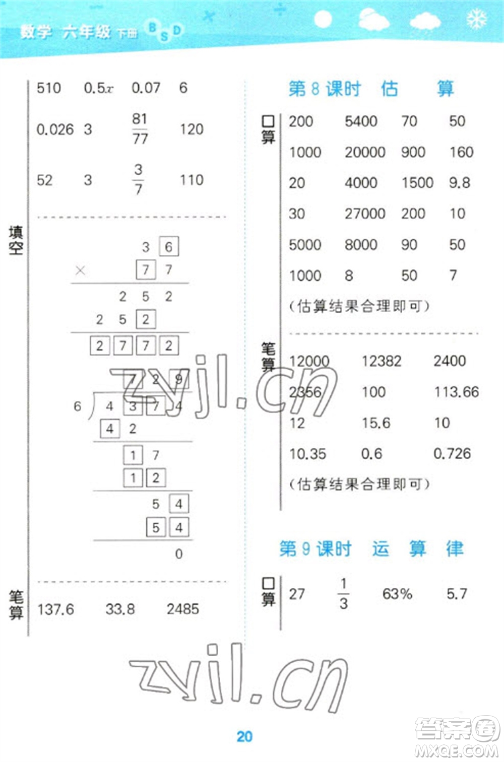 地質(zhì)出版社2023口算大通關(guān)六年級(jí)下冊(cè)數(shù)學(xué)北師大版參考答案