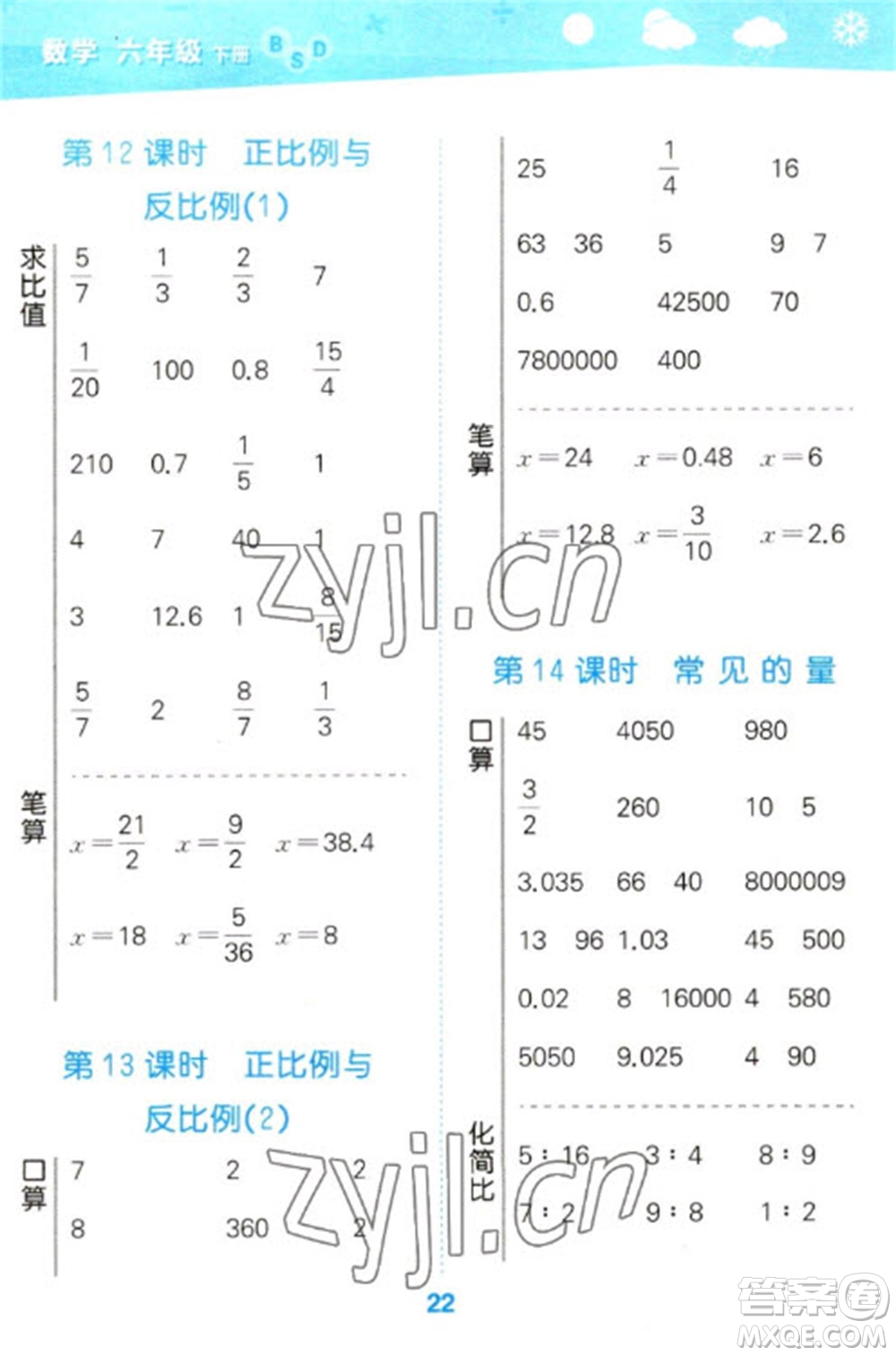 地質(zhì)出版社2023口算大通關(guān)六年級(jí)下冊(cè)數(shù)學(xué)北師大版參考答案