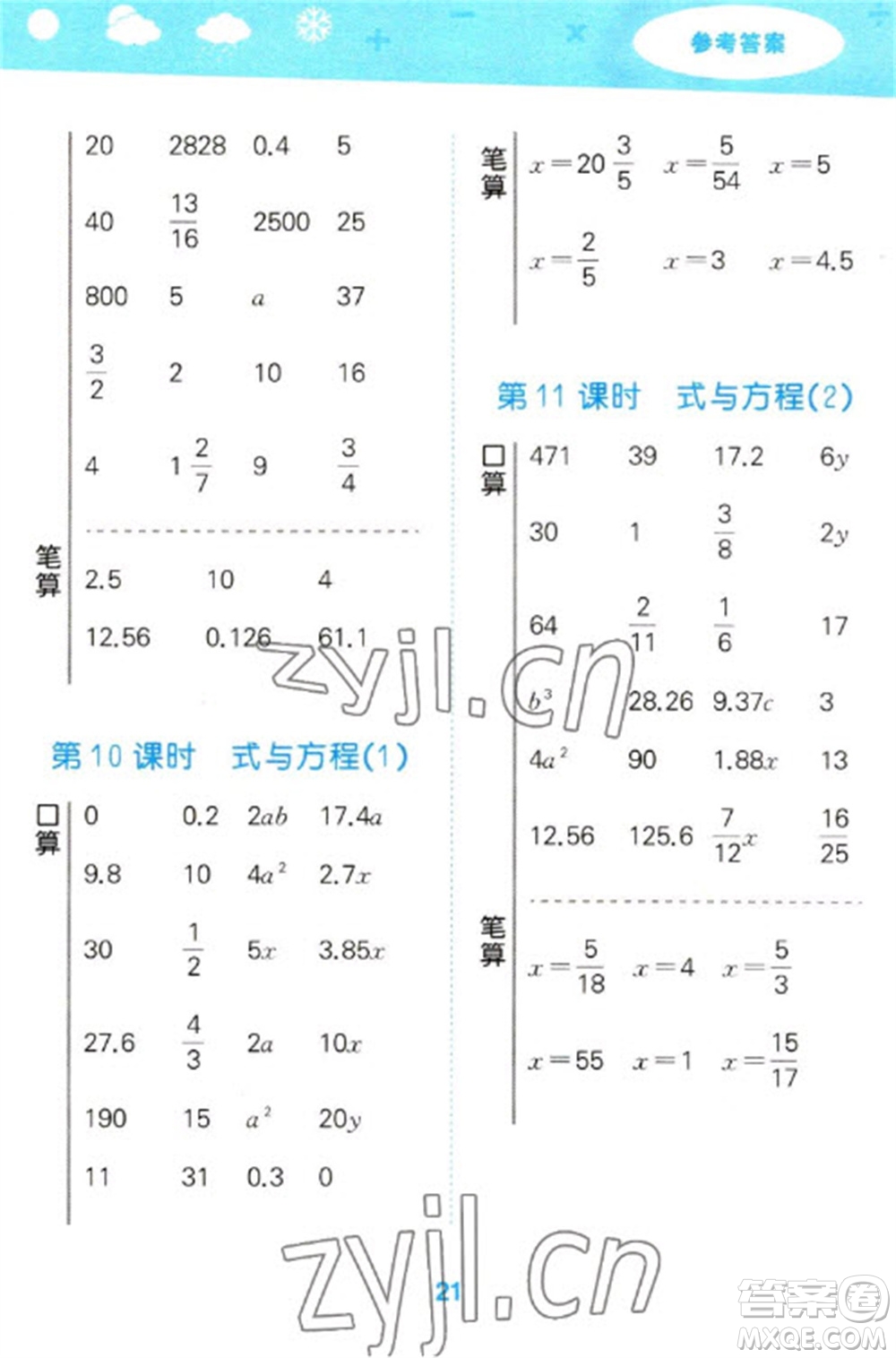 地質(zhì)出版社2023口算大通關(guān)六年級(jí)下冊(cè)數(shù)學(xué)北師大版參考答案