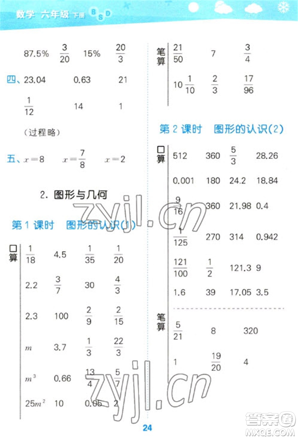 地質(zhì)出版社2023口算大通關(guān)六年級(jí)下冊(cè)數(shù)學(xué)北師大版參考答案