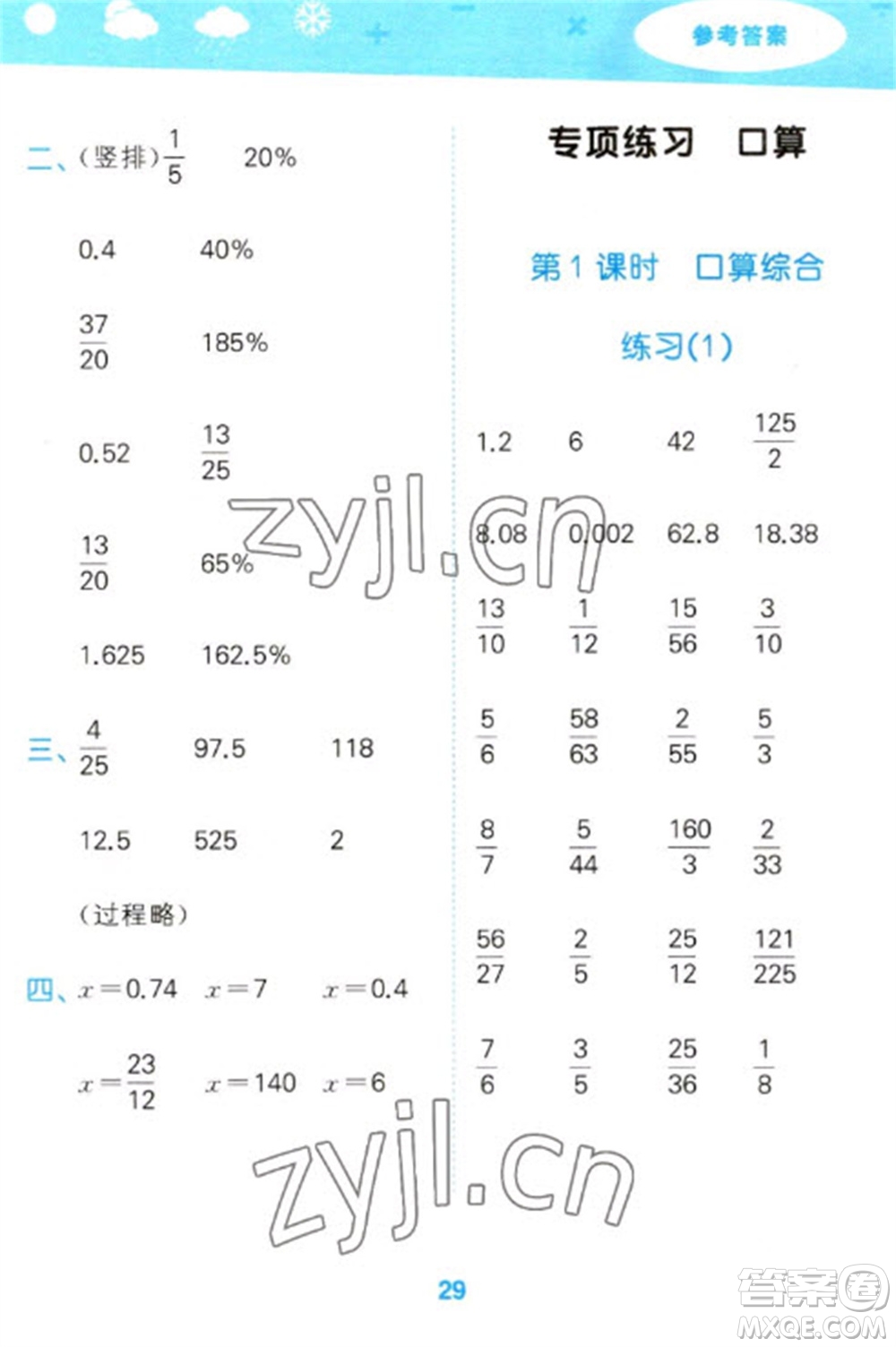 地質(zhì)出版社2023口算大通關(guān)六年級(jí)下冊(cè)數(shù)學(xué)北師大版參考答案