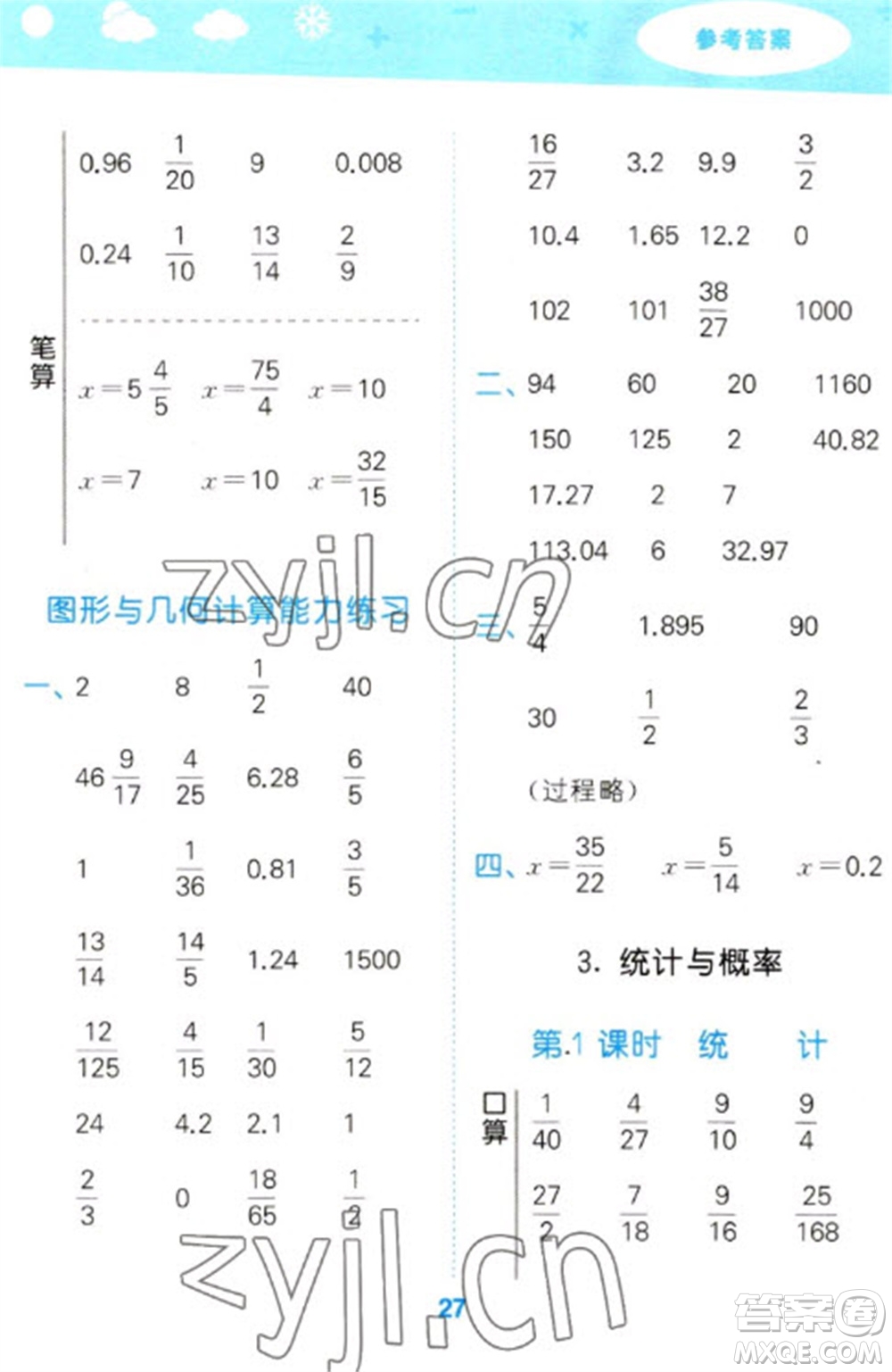 地質(zhì)出版社2023口算大通關(guān)六年級(jí)下冊(cè)數(shù)學(xué)北師大版參考答案