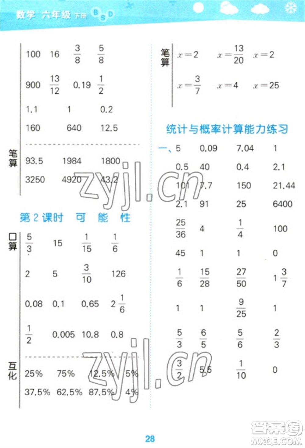 地質(zhì)出版社2023口算大通關(guān)六年級(jí)下冊(cè)數(shù)學(xué)北師大版參考答案