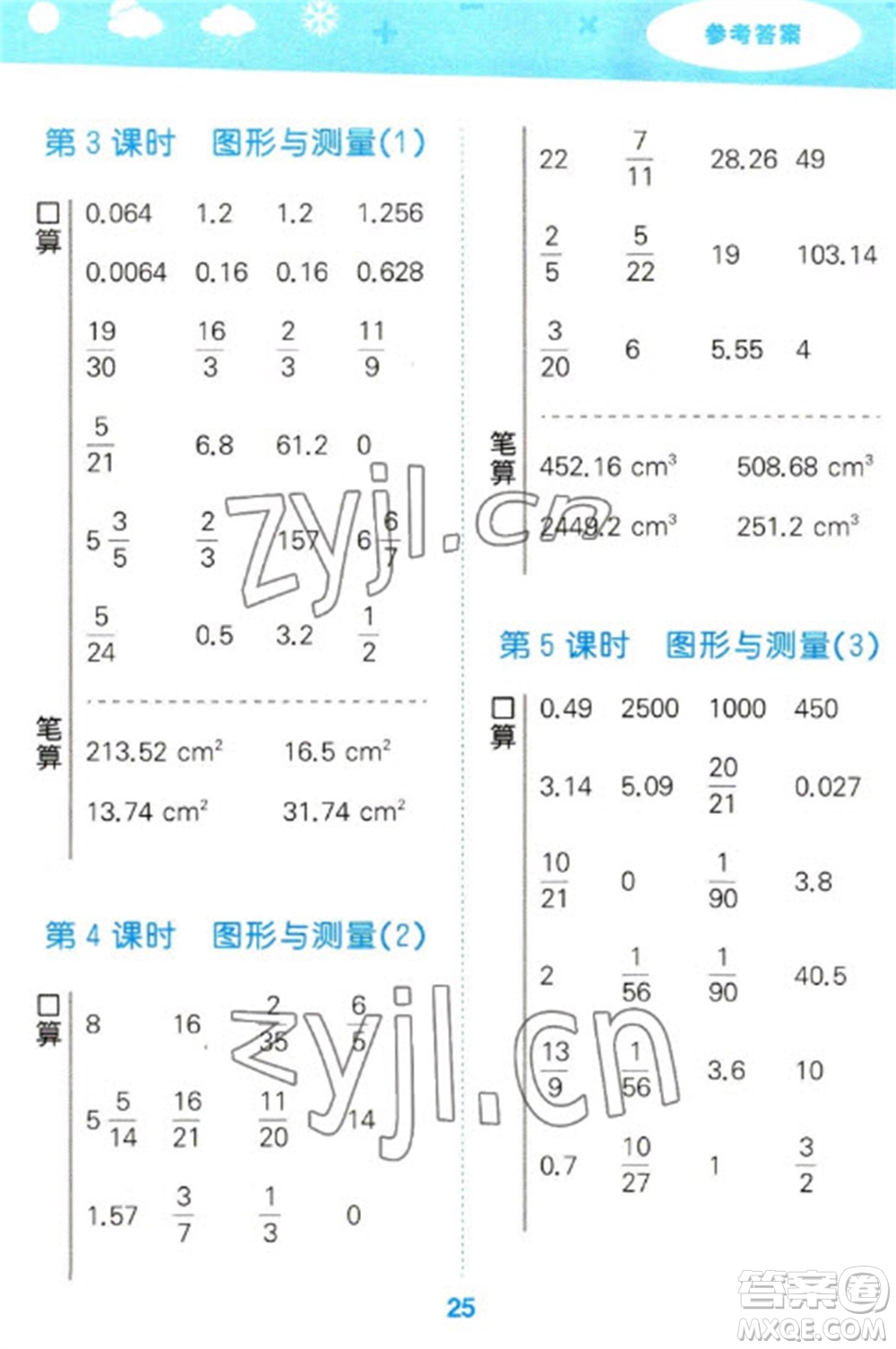 地質(zhì)出版社2023口算大通關(guān)六年級(jí)下冊(cè)數(shù)學(xué)北師大版參考答案