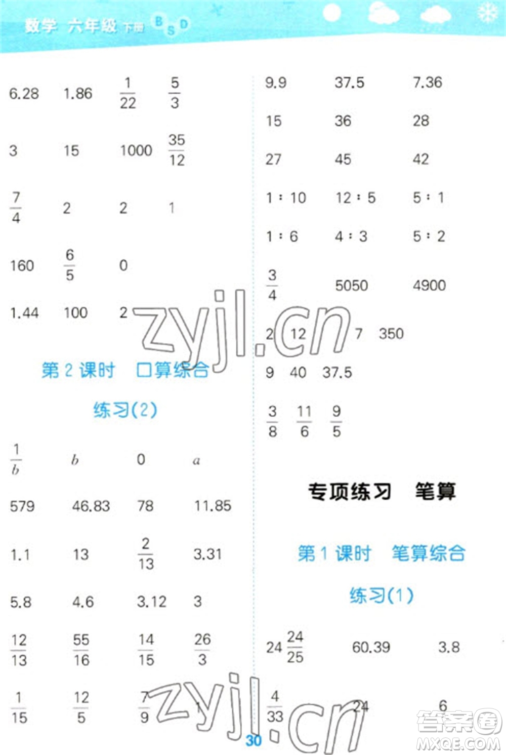 地質(zhì)出版社2023口算大通關(guān)六年級(jí)下冊(cè)數(shù)學(xué)北師大版參考答案