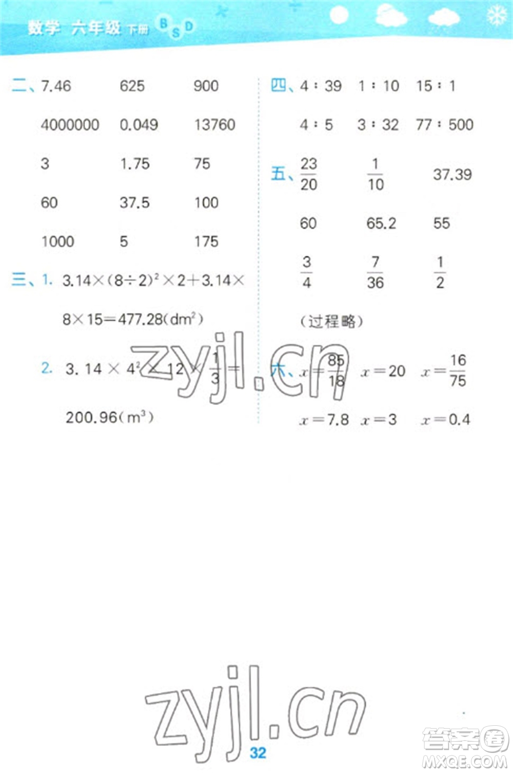 地質(zhì)出版社2023口算大通關(guān)六年級(jí)下冊(cè)數(shù)學(xué)北師大版參考答案