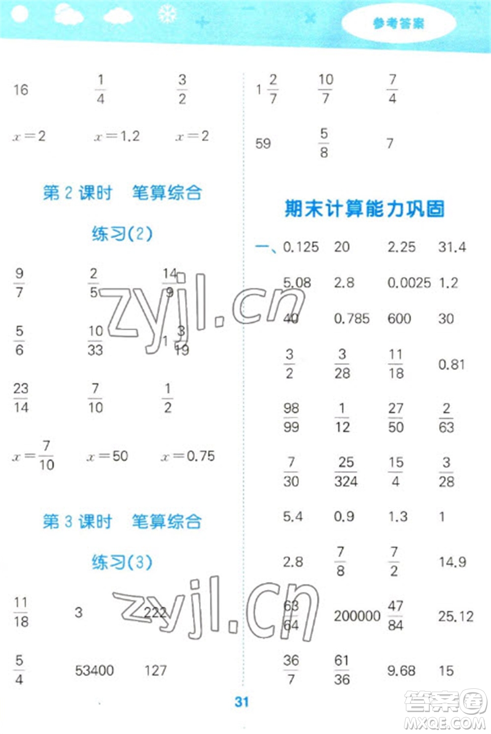 地質(zhì)出版社2023口算大通關(guān)六年級(jí)下冊(cè)數(shù)學(xué)北師大版參考答案