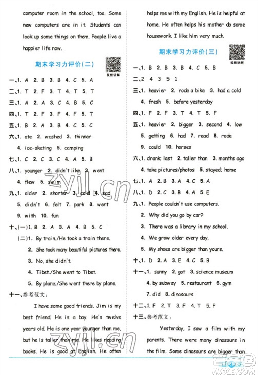 江西教育出版社2023陽光同學(xué)課時優(yōu)化作業(yè)六年級英語下冊人教版浙江專版答案