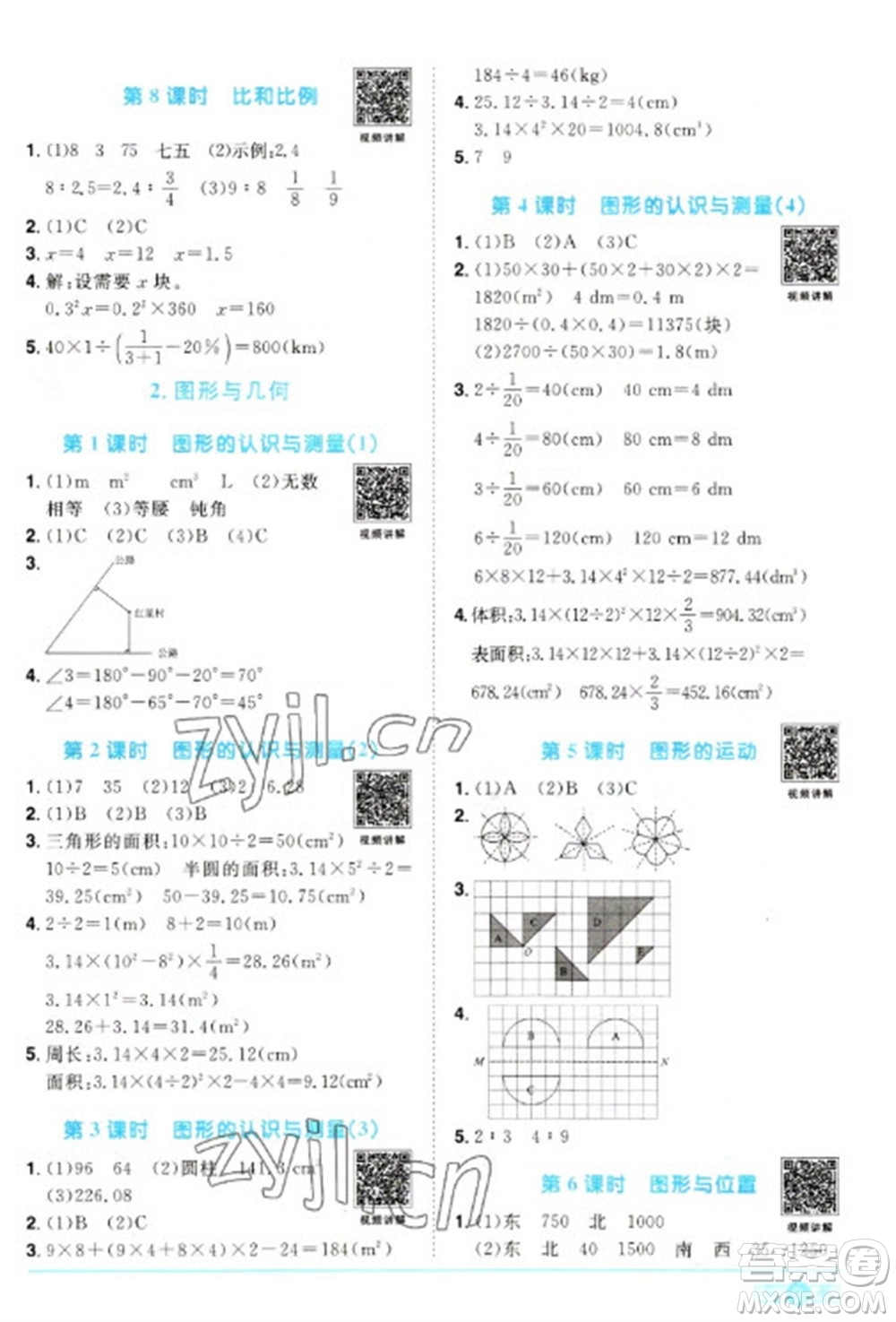 江西教育出版社2023陽光同學(xué)課時(shí)優(yōu)化作業(yè)六年級數(shù)學(xué)下冊人教版參考答案