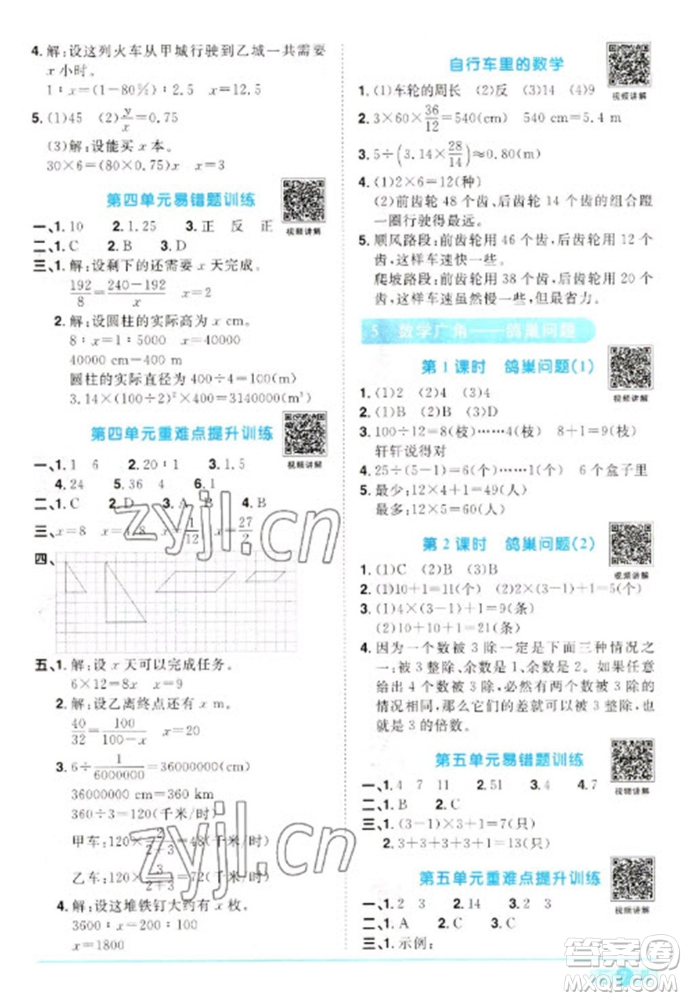 江西教育出版社2023陽光同學(xué)課時(shí)優(yōu)化作業(yè)六年級數(shù)學(xué)下冊人教版參考答案