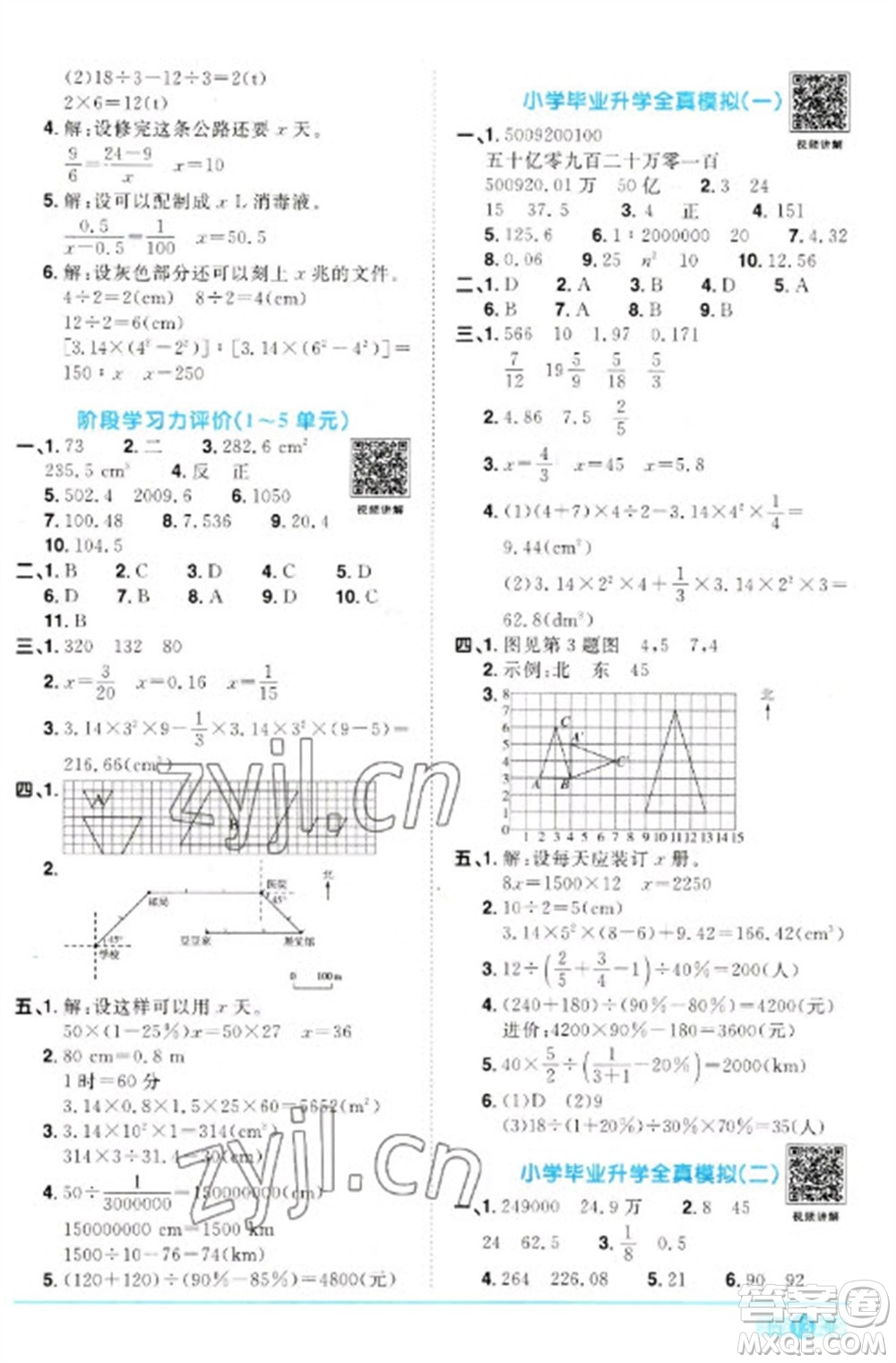 江西教育出版社2023陽光同學(xué)課時(shí)優(yōu)化作業(yè)六年級數(shù)學(xué)下冊人教版參考答案