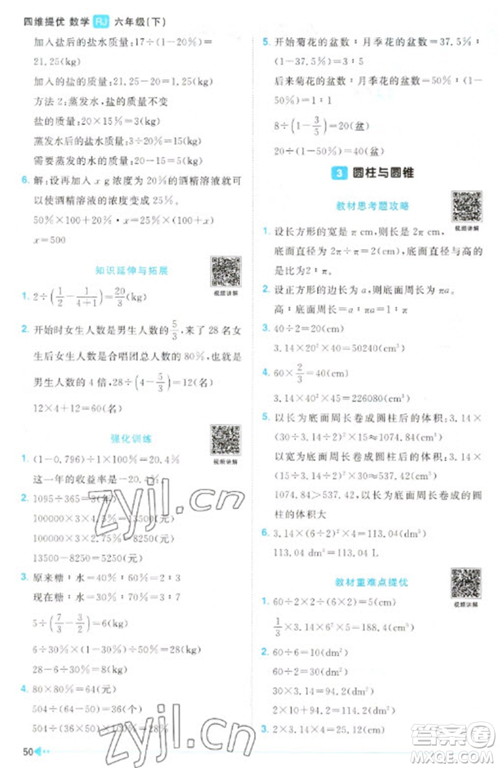 江西教育出版社2023陽光同學(xué)課時(shí)優(yōu)化作業(yè)六年級數(shù)學(xué)下冊人教版參考答案