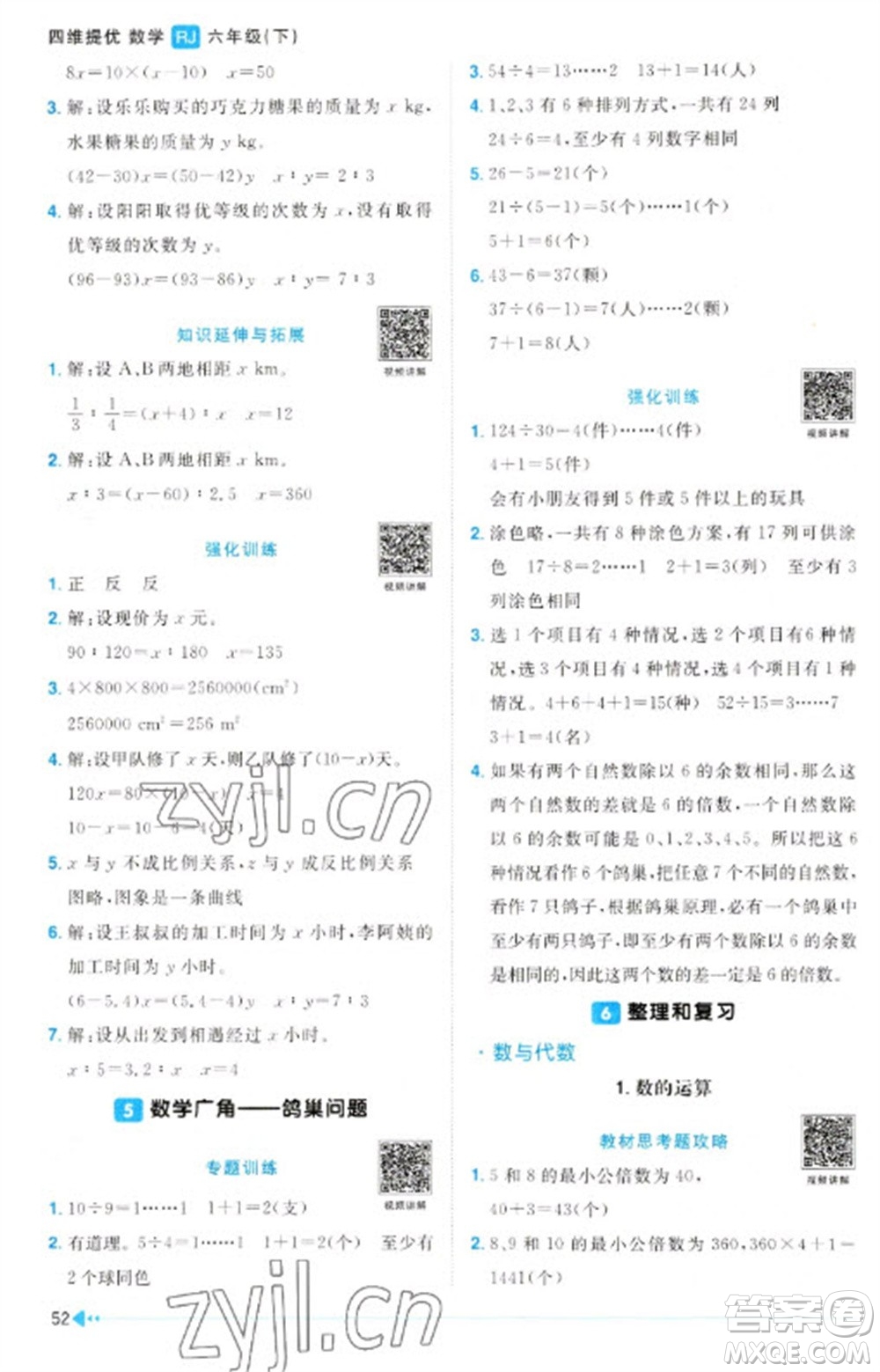 江西教育出版社2023陽光同學(xué)課時(shí)優(yōu)化作業(yè)六年級數(shù)學(xué)下冊人教版參考答案