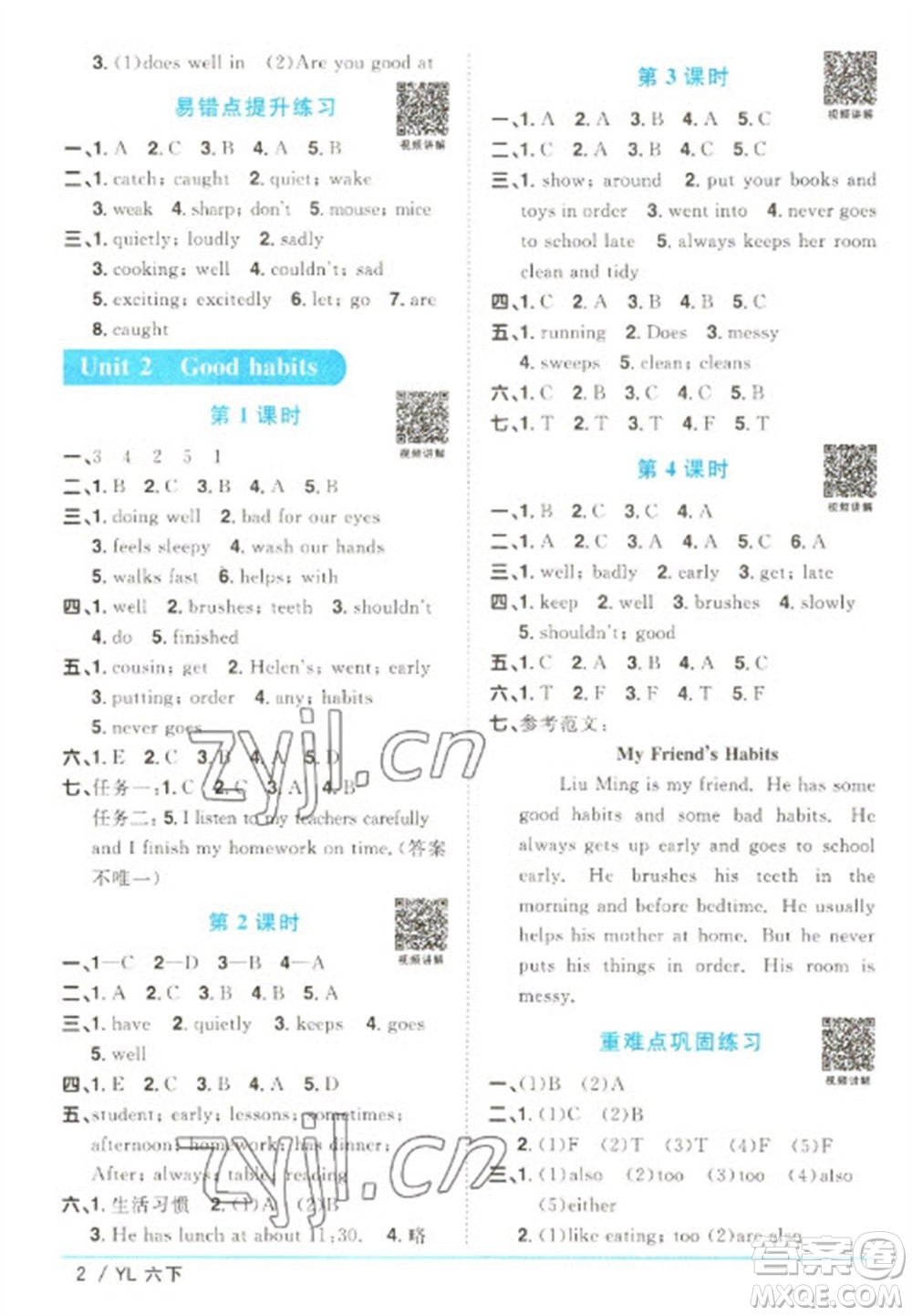 江西教育出版社2023陽光同學(xué)課時優(yōu)化作業(yè)六年級英語下冊譯林版參考答案