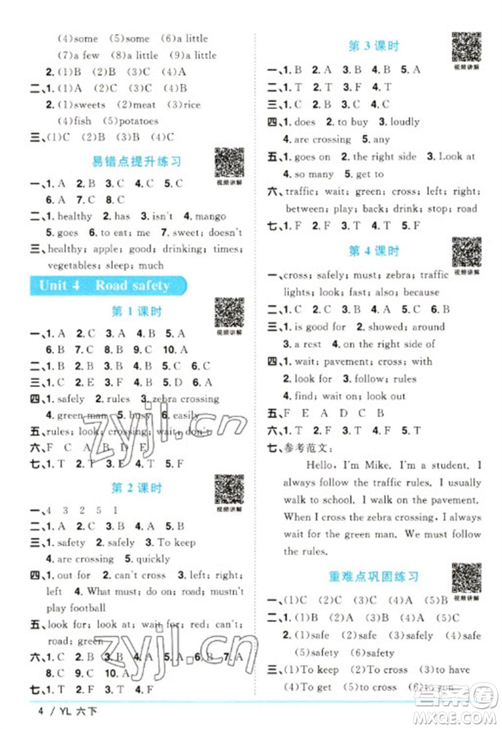 江西教育出版社2023陽光同學(xué)課時優(yōu)化作業(yè)六年級英語下冊譯林版參考答案