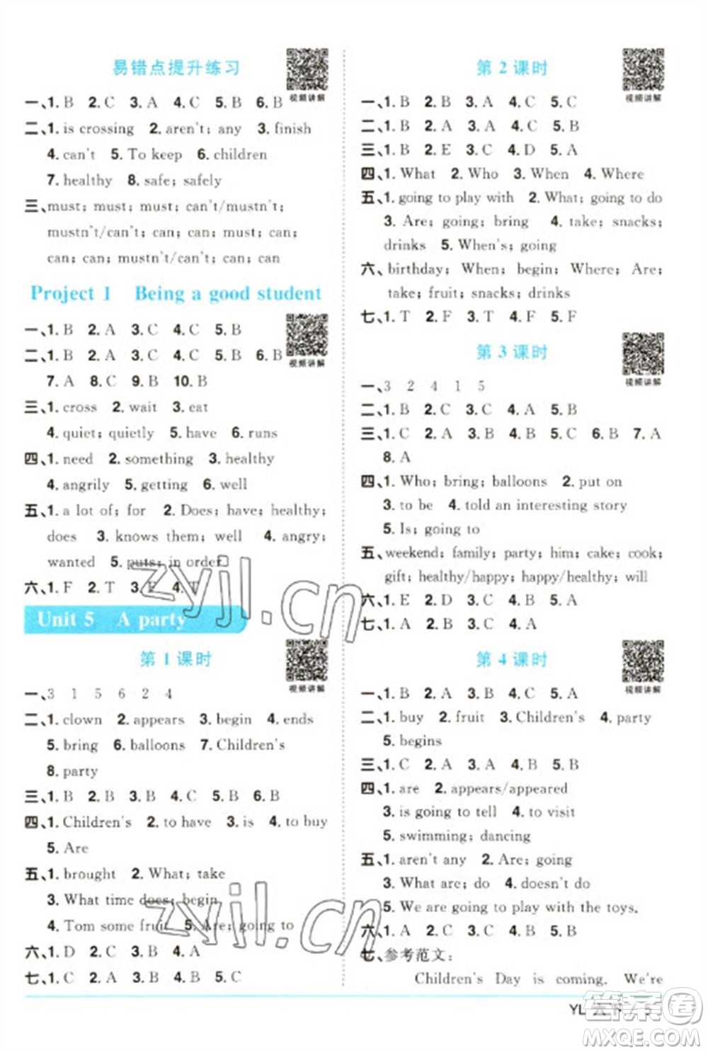 江西教育出版社2023陽光同學(xué)課時優(yōu)化作業(yè)六年級英語下冊譯林版參考答案