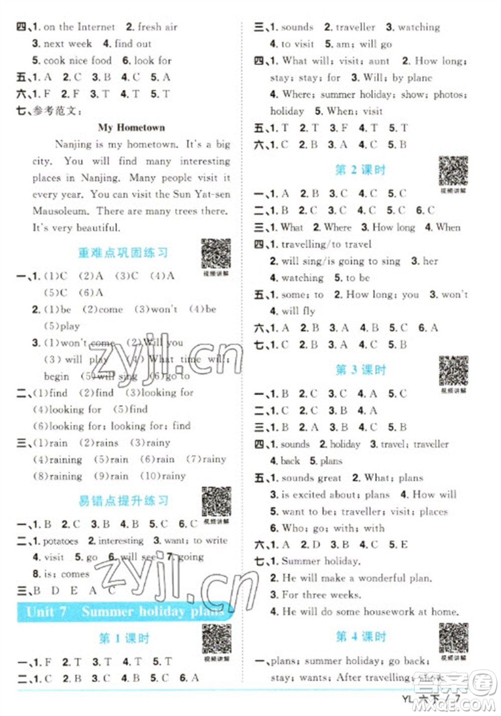 江西教育出版社2023陽光同學(xué)課時優(yōu)化作業(yè)六年級英語下冊譯林版參考答案