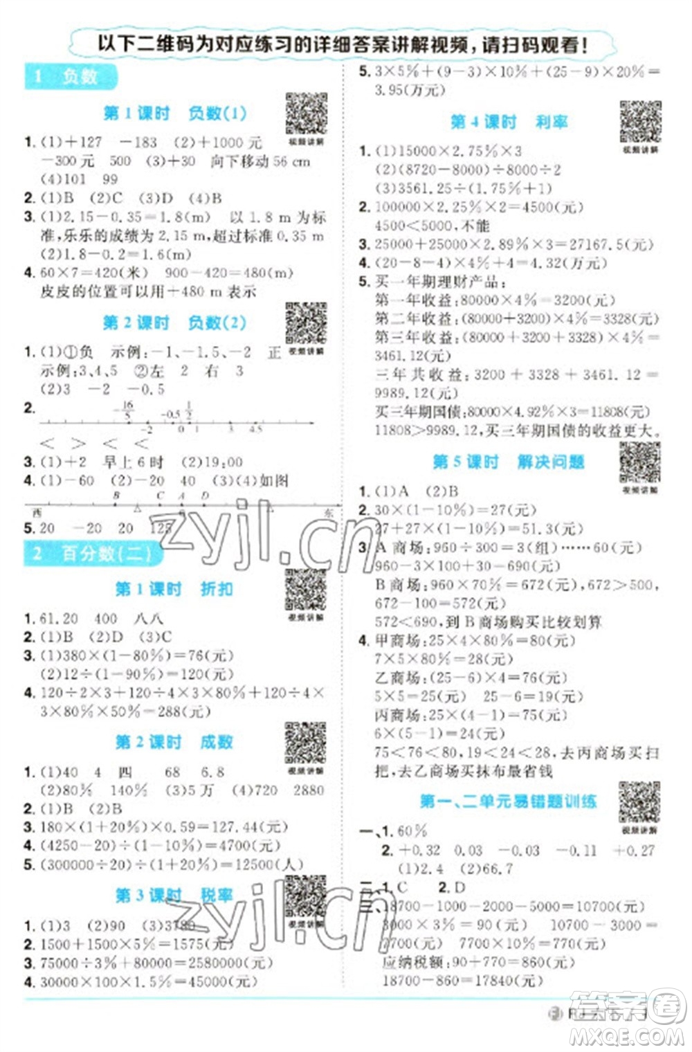 福建少年兒童出版社2023陽光同學(xué)課時(shí)優(yōu)化作業(yè)六年級數(shù)學(xué)下冊人教版福建專版參考答案