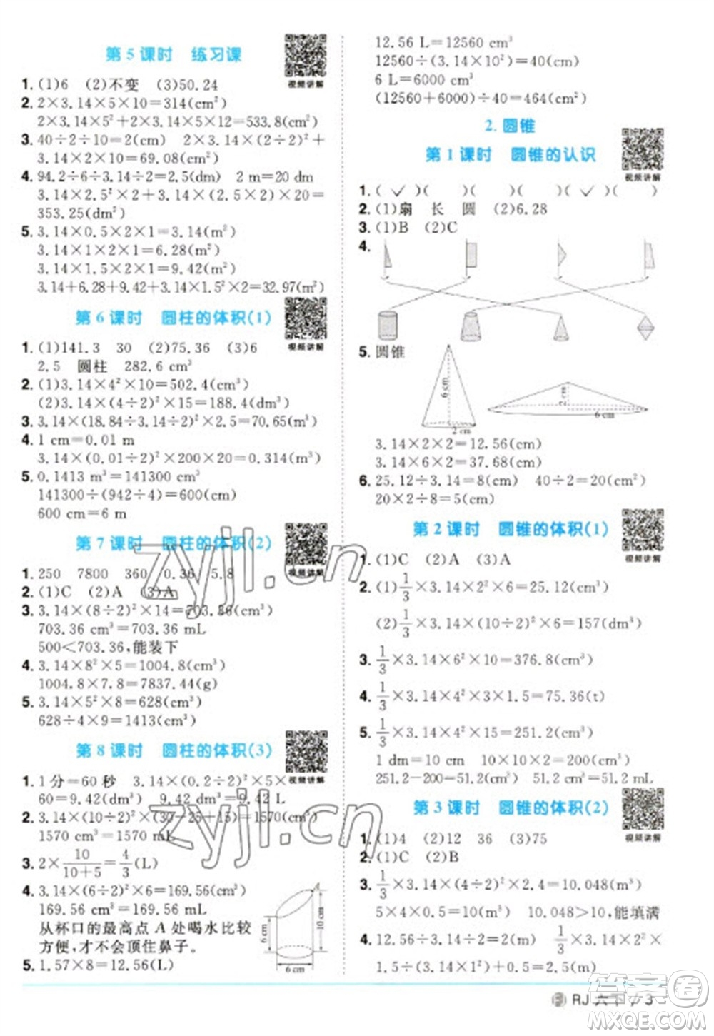 福建少年兒童出版社2023陽光同學(xué)課時(shí)優(yōu)化作業(yè)六年級數(shù)學(xué)下冊人教版福建專版參考答案