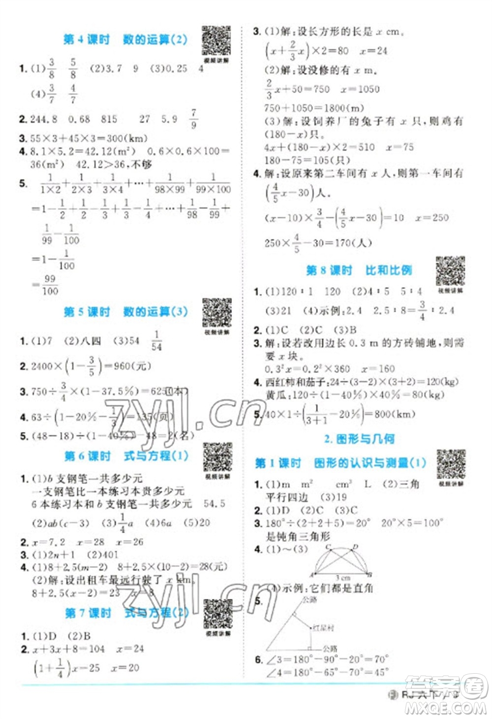 福建少年兒童出版社2023陽光同學(xué)課時(shí)優(yōu)化作業(yè)六年級數(shù)學(xué)下冊人教版福建專版參考答案