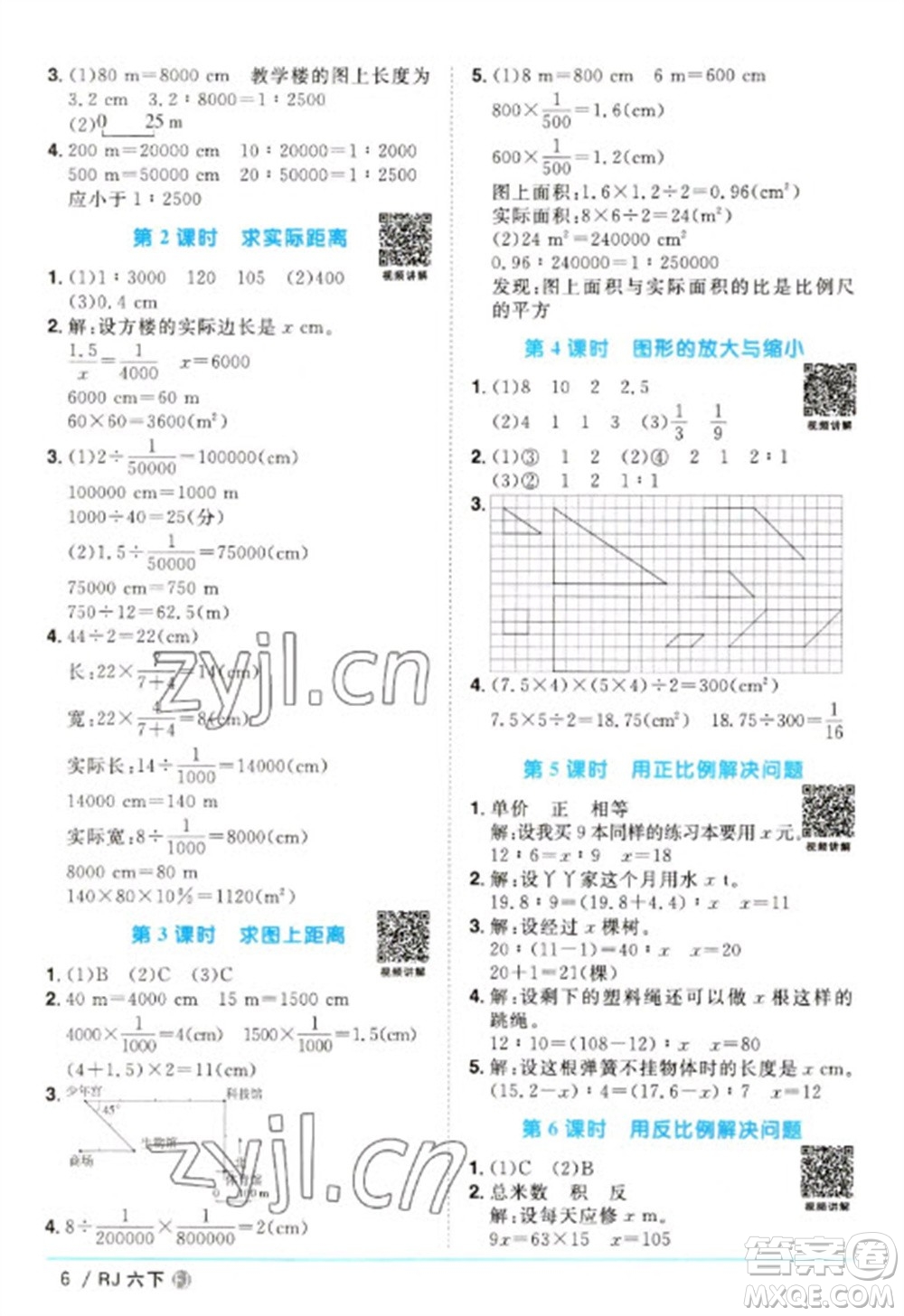 福建少年兒童出版社2023陽光同學(xué)課時(shí)優(yōu)化作業(yè)六年級數(shù)學(xué)下冊人教版福建專版參考答案