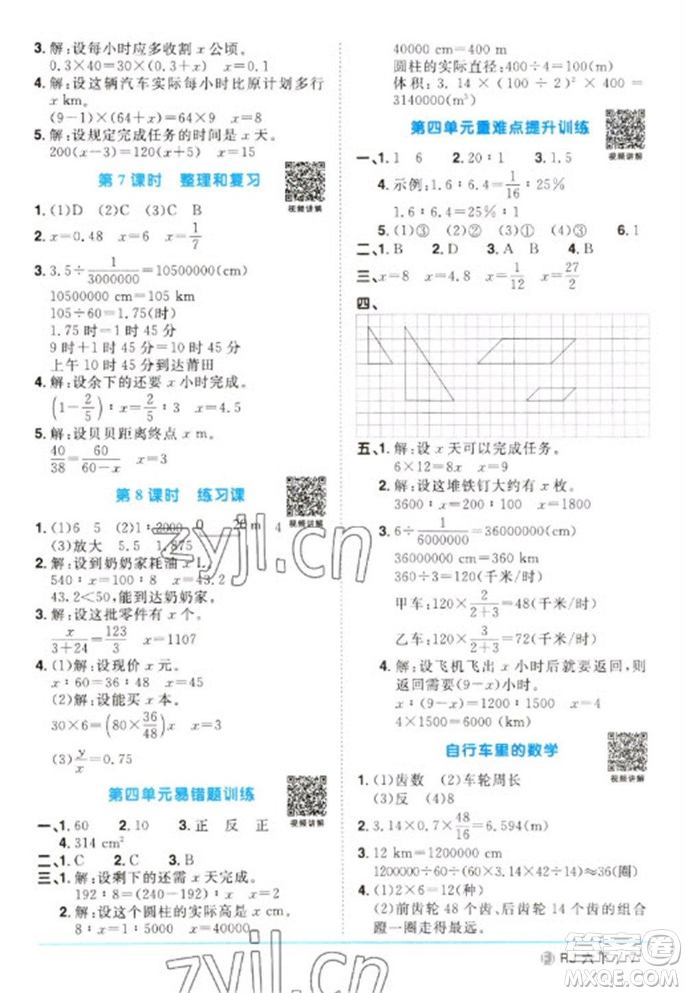 福建少年兒童出版社2023陽光同學(xué)課時(shí)優(yōu)化作業(yè)六年級數(shù)學(xué)下冊人教版福建專版參考答案