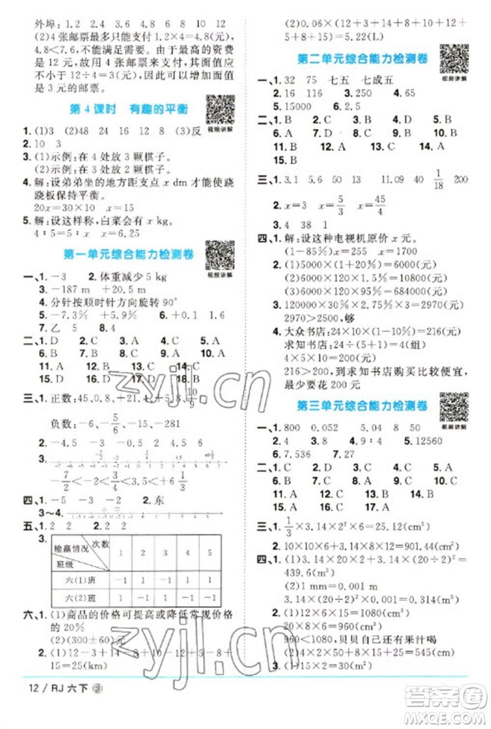 福建少年兒童出版社2023陽光同學(xué)課時(shí)優(yōu)化作業(yè)六年級數(shù)學(xué)下冊人教版福建專版參考答案