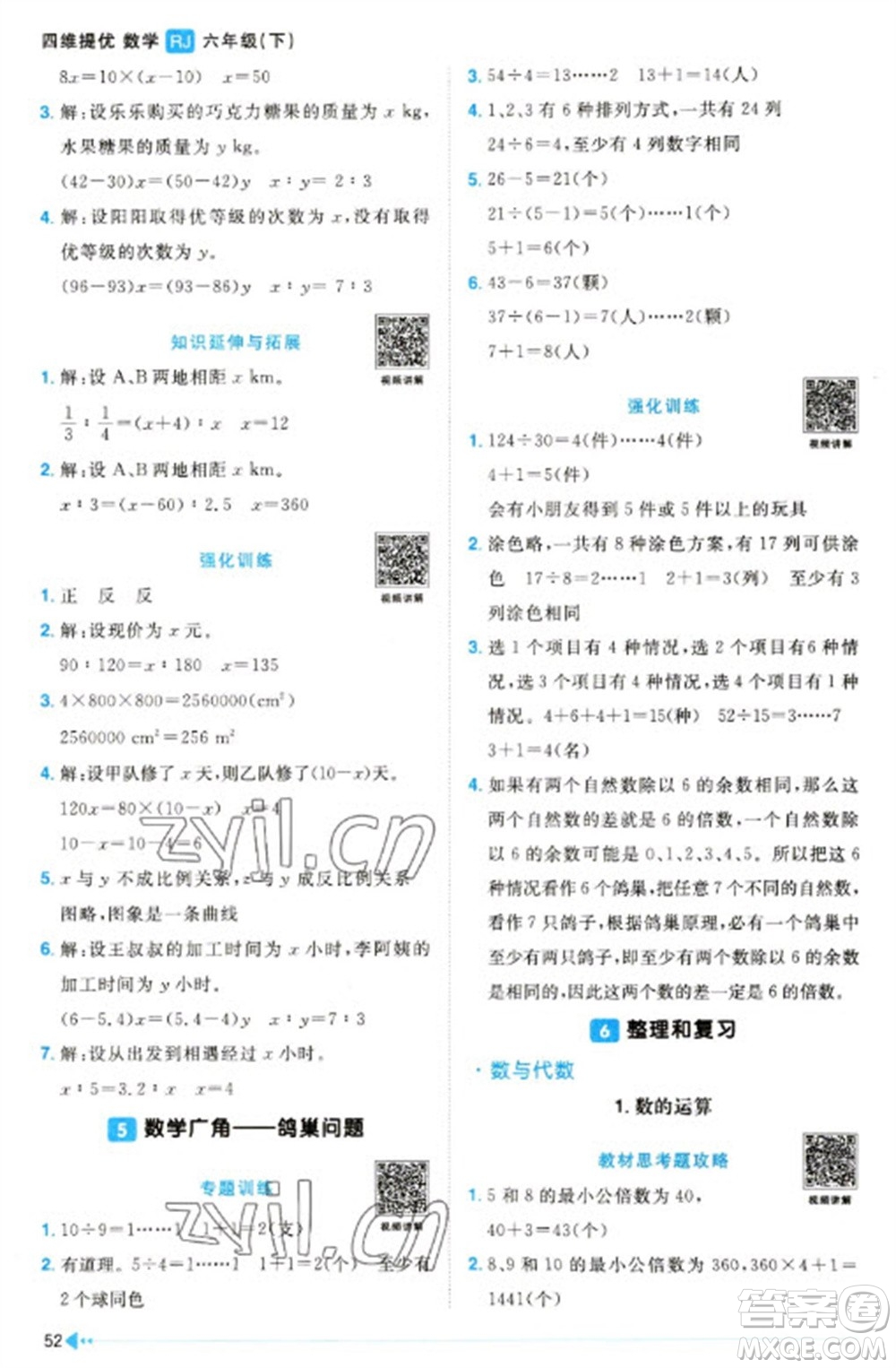 福建少年兒童出版社2023陽光同學(xué)課時(shí)優(yōu)化作業(yè)六年級數(shù)學(xué)下冊人教版福建專版參考答案