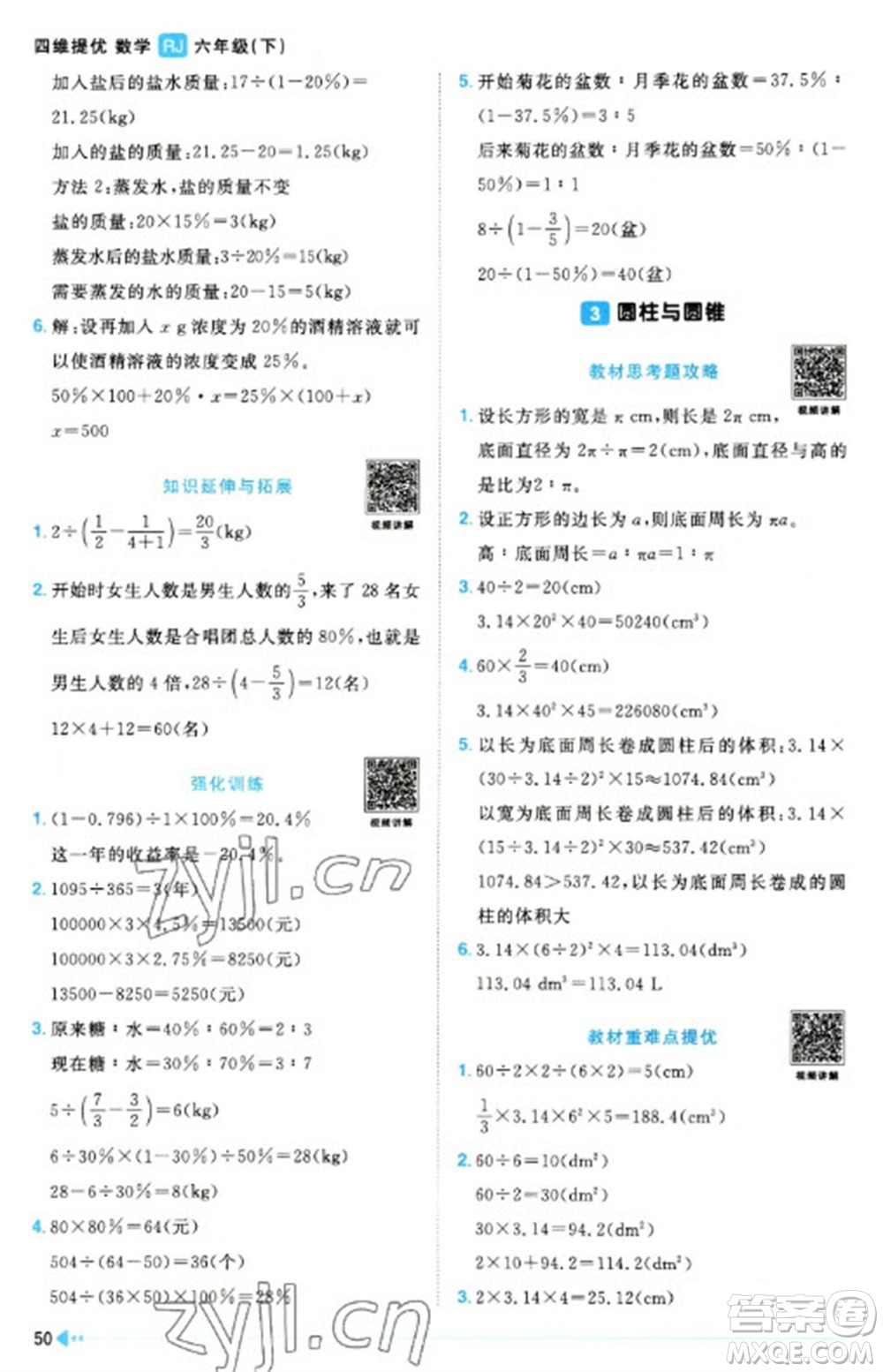 福建少年兒童出版社2023陽光同學(xué)課時(shí)優(yōu)化作業(yè)六年級數(shù)學(xué)下冊人教版福建專版參考答案