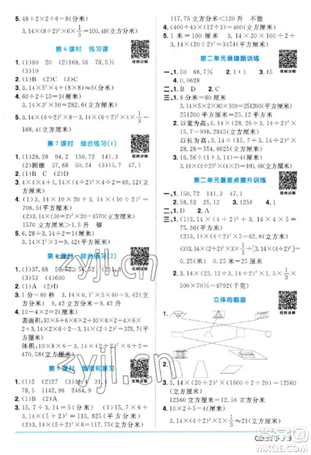 江西教育出版社2023陽光同學(xué)課時(shí)優(yōu)化作業(yè)六年級(jí)數(shù)學(xué)下冊(cè)青島版參考答案