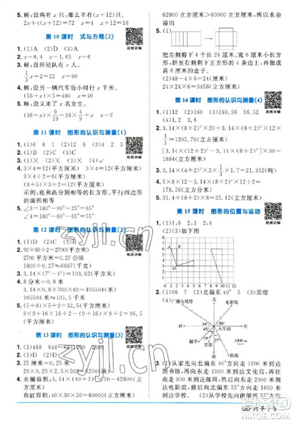 江西教育出版社2023陽光同學(xué)課時(shí)優(yōu)化作業(yè)六年級(jí)數(shù)學(xué)下冊(cè)青島版參考答案