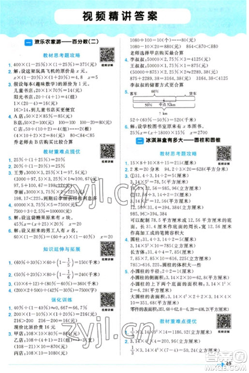 江西教育出版社2023陽光同學(xué)課時(shí)優(yōu)化作業(yè)六年級(jí)數(shù)學(xué)下冊(cè)青島版參考答案