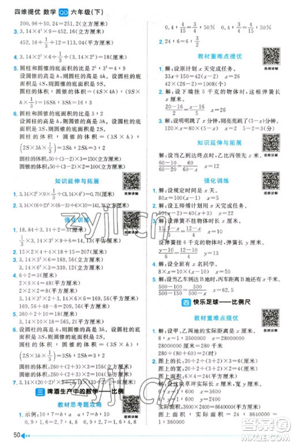 江西教育出版社2023陽光同學(xué)課時(shí)優(yōu)化作業(yè)六年級(jí)數(shù)學(xué)下冊(cè)青島版參考答案