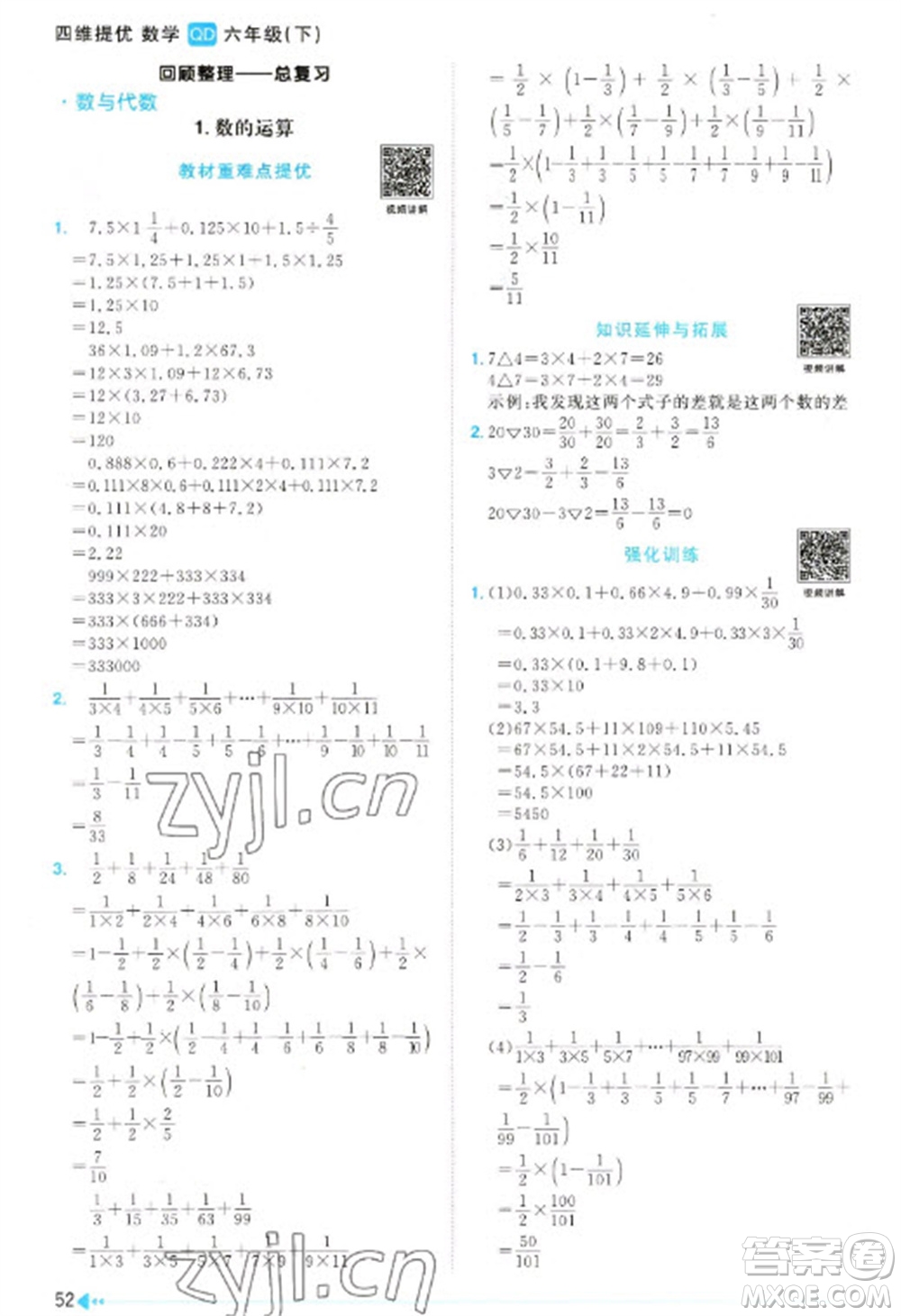 江西教育出版社2023陽光同學(xué)課時(shí)優(yōu)化作業(yè)六年級(jí)數(shù)學(xué)下冊(cè)青島版參考答案