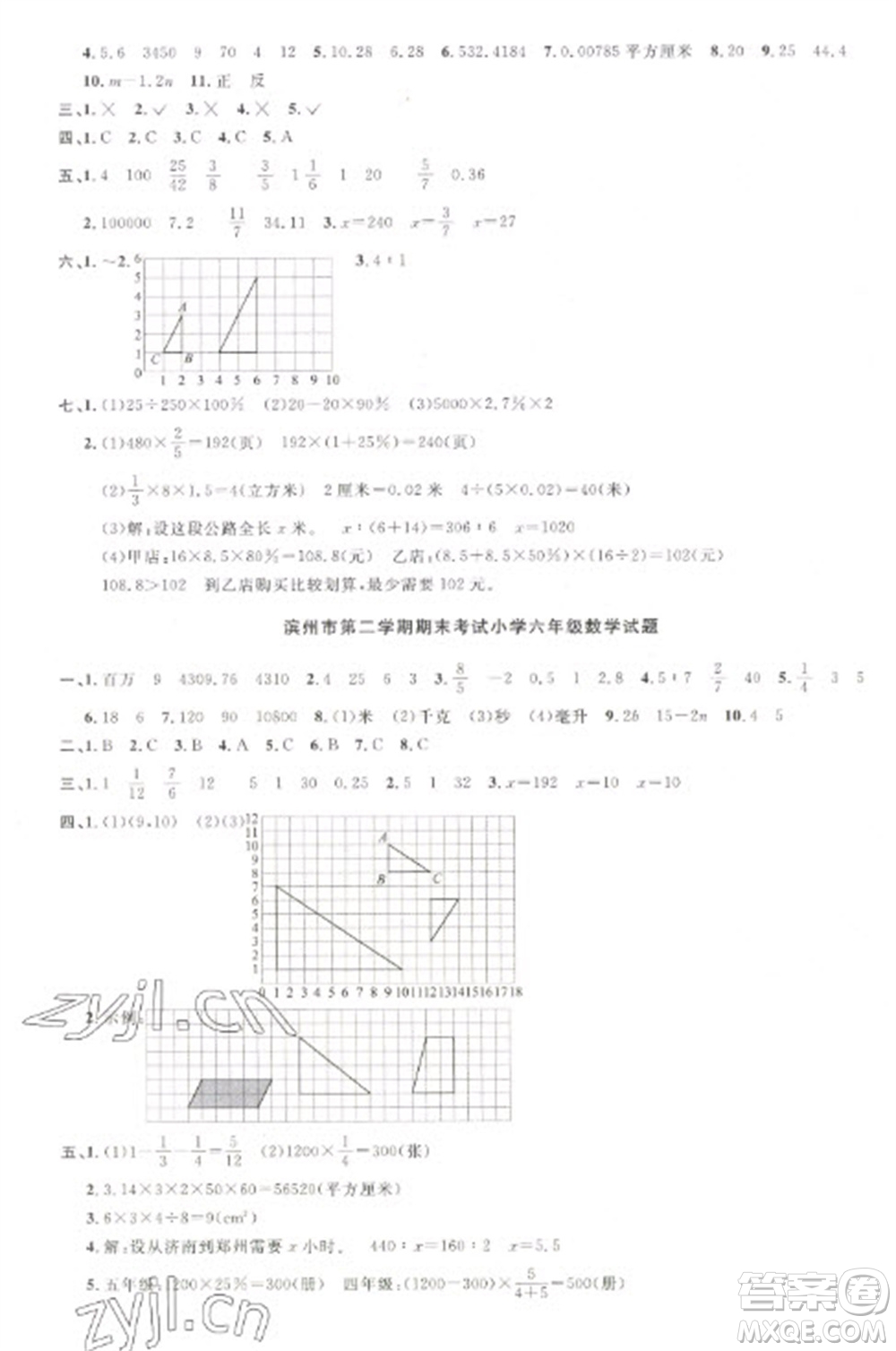 江西教育出版社2023陽光同學(xué)課時(shí)優(yōu)化作業(yè)六年級(jí)數(shù)學(xué)下冊(cè)青島版參考答案