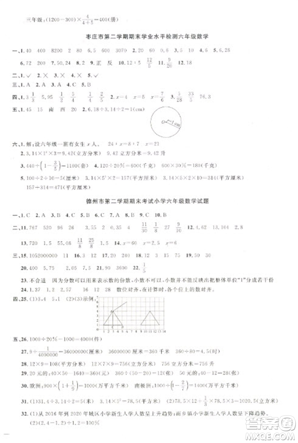 江西教育出版社2023陽光同學(xué)課時(shí)優(yōu)化作業(yè)六年級(jí)數(shù)學(xué)下冊(cè)青島版參考答案